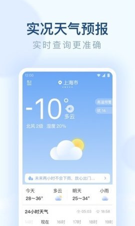 朗朗天气App最新版