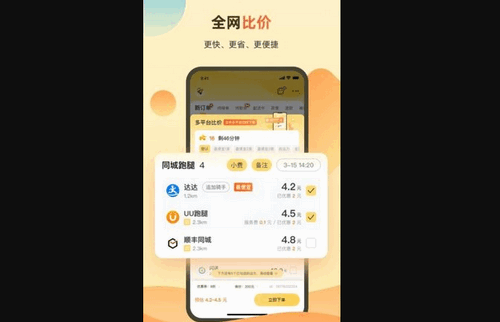 送件侠OMS手机版