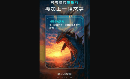 爱抖Ai绘画免费版