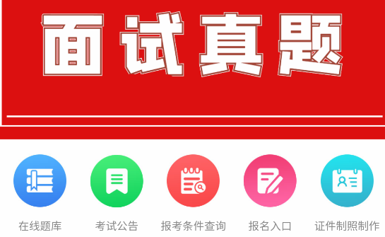 全民考教师APP破解版