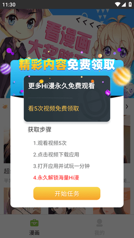 鱿鱼漫画APP最新版2023