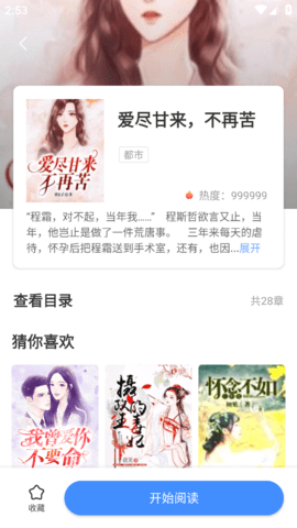 趣书网手机版TXT小说APP免费版