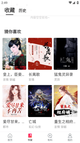 趣书网手机版TXT小说APP免费版