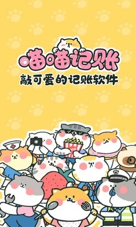 喵喵记账2025最新版