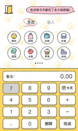 喵喵记账2025最新版