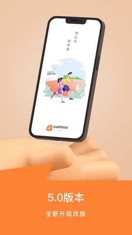 运动世界校园APP最新版