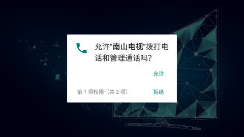 南山电视TV官方最新版2023