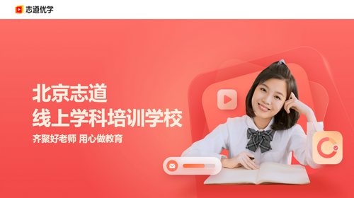 志道优2023免费最新版