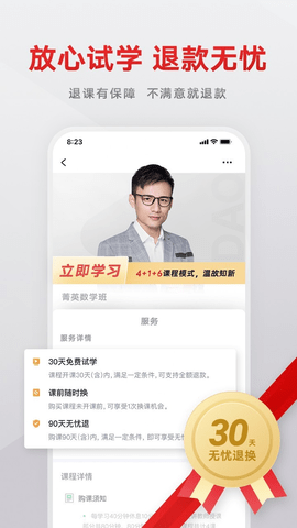 志道优2023免费最新版