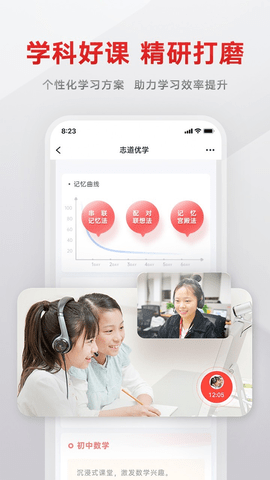 志道优2023免费最新版