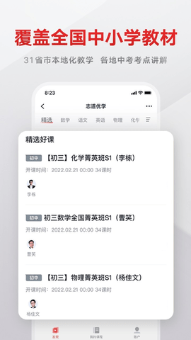 志道优2023免费最新版