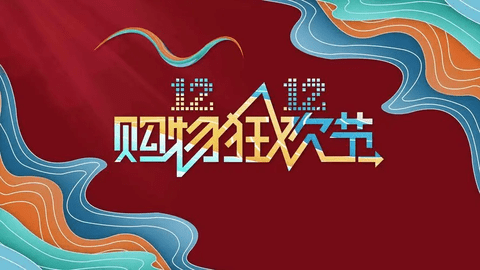 淘宝2022双十二什么时候开始 双十二有哪些优惠活动