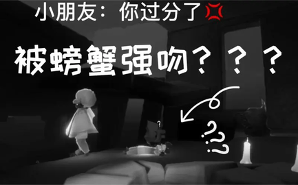 光遇怎么掀翻螃蟹 光遇螃蟹能被烤熟吗