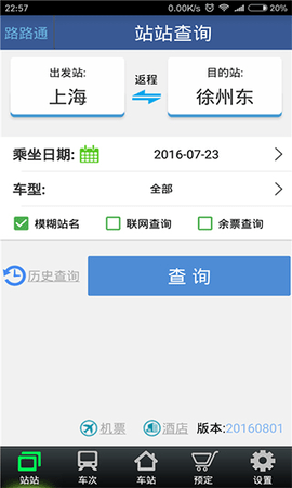 路路通2025最新版