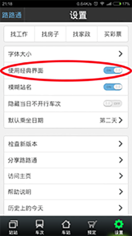 路路通2025最新版