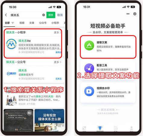 视频文案提取APP永久免费版