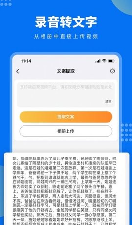 视频文案提取APP永久免费版