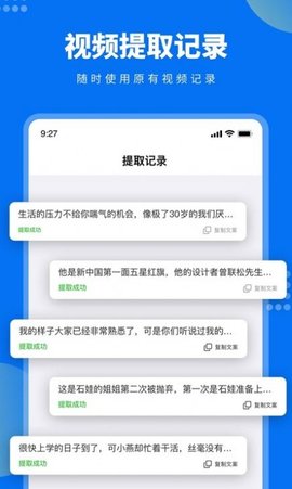 视频文案提取APP永久免费版