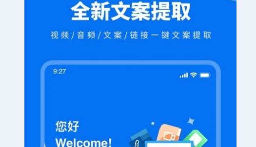 视频文案提取APP永久免费版