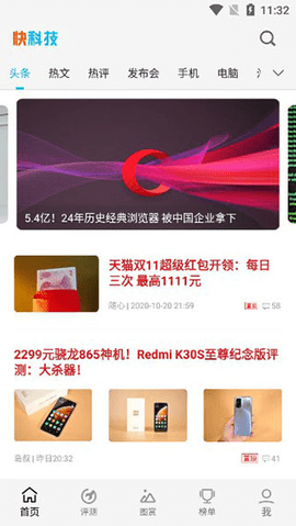 快科技天梯图查询版