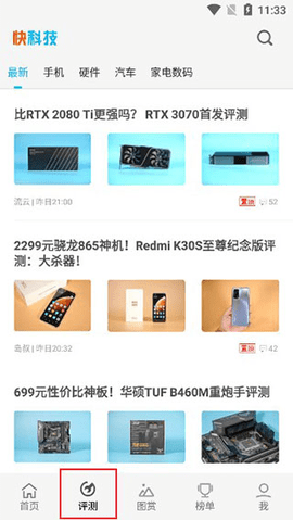 快科技天梯图查询版