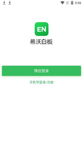 希沃白板5最新版