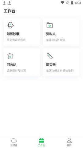 希沃白板5最新版