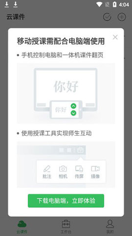 希沃白板5最新版