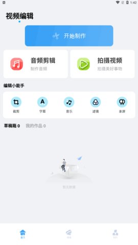桃花视频编辑App免费版