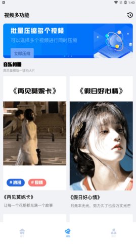桃花视频编辑App免费版