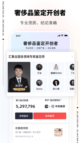 优奢易拍2022免费鉴定版