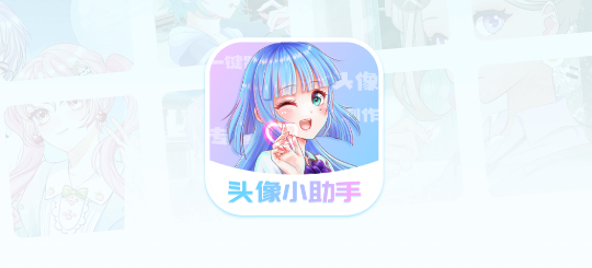 头像小助手最新破解版2023