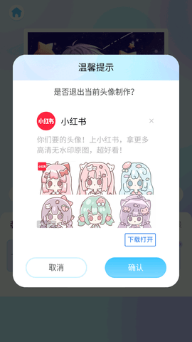 头像小助手最新破解版2023