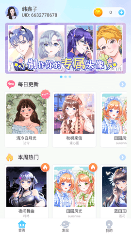 头像小助手最新破解版2023