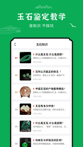 玉石鉴定app最新官方版