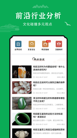 玉石鉴定app最新官方版