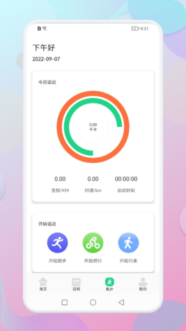 跑步宝app赚钱版