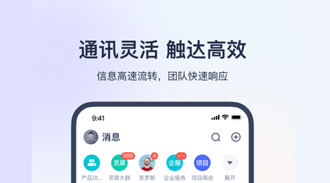 网易灵犀办公2022尊享版