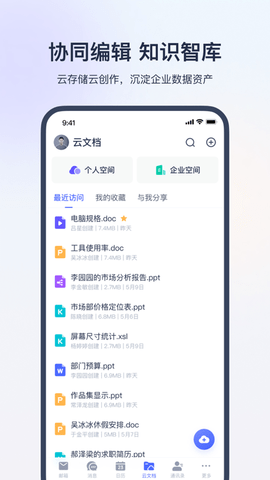 网易灵犀办公2022尊享版
