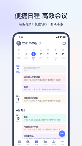 网易灵犀办公2022尊享版
