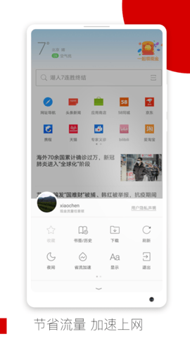 欧朋浏览器2022最新官方版