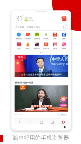 欧朋浏览器2022最新官方版