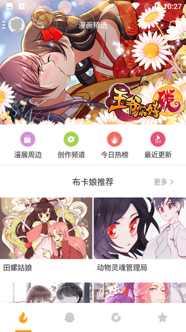 春草漫画免付费版