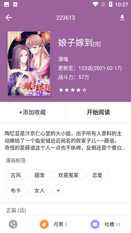 春草漫画免付费版