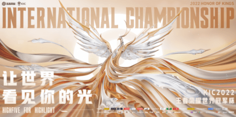 2022王者荣耀世界冠军杯KIC开启 王者荣耀世界冠军杯KIC赛程表