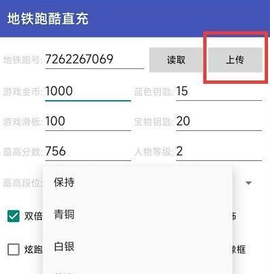 2022地铁跑酷修改器在哪下载 2022地铁跑酷修改器下载地址