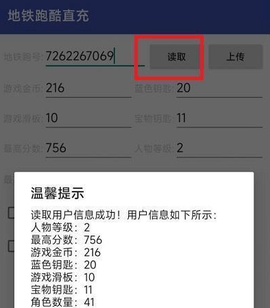 2022地铁跑酷修改器在哪下载 2022地铁跑酷修改器下载地址