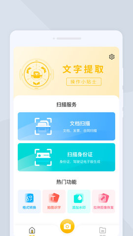 点点扫描仪2023最新版