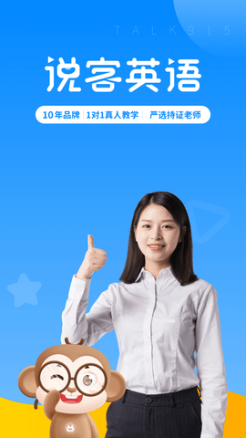 说客英语2024免费课时版