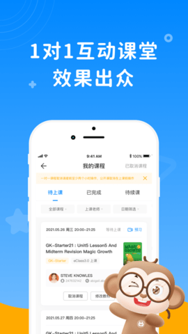 说客英语2024免费课时版